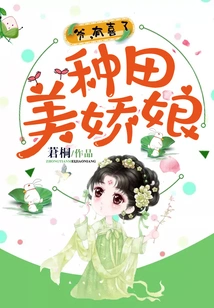 The Beautiful Girl from the Field: Master, We Are Happy