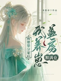 After I Separated from My Mother-in-law, I Raised Cubs, Built a House, and Filled the Warehouse with Food