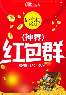 God Realm Red Envelope Group