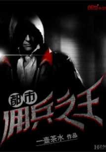 Urban Mercenary King