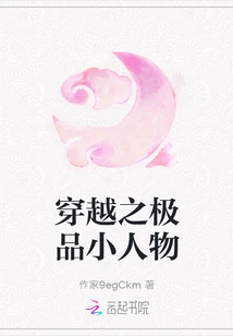 The Best Little People in Time Travel