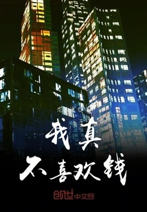 I Really Don't Like Money