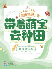 Lingquan Space, Take Your Cute Baby to Farm