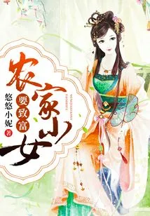 Farm Girl Wants to Get Rich