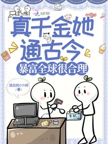 She is a True Daughter of Ancient and Modern People, and it Makes Sense for Her to Become Rich All over the World