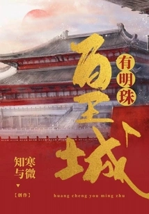 There is a Treasure in the Imperial City