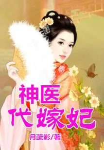 Miracle Doctor Marries Concubine