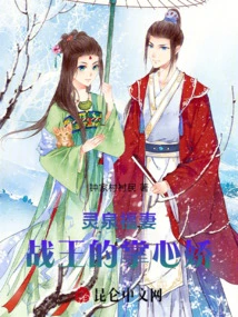 Lingquan Blessed Wife: the Love in the Palm of the War King