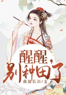 Wake Up! Stop Farming!