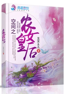 Peasant Queen of Space