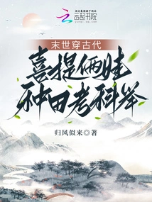 The End of the World and the Ancient Times: Happy Ti's Two Children Farm and Take the Imperial Examination