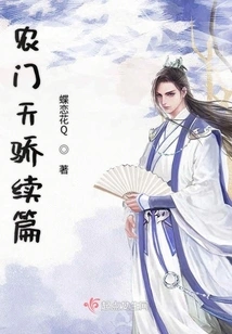 The Continuation of the Prodigy of Nongmen