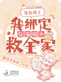 On the Way to Exile, I Bound to the Plane Supermarket to Save My Whole Family