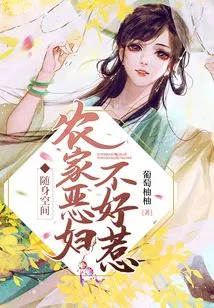 Portable Space: the Evil Farm Woman is Not Easy to Mess With