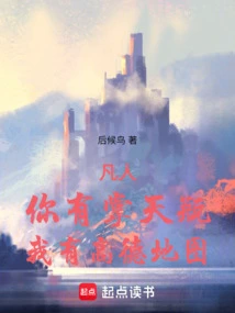 Mortal: You Have the Heaven Palm Vase, and I Have the Gaode Map