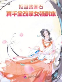 Refusing to Be a Stepping Stone, the Real Daughter Took up the Script of a Strong Female Character Instead