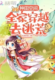 Farming Space: the Whole Family Travels Through Time to Escape the Wilderness