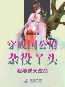 Dressed as a Servant Girl in the Duke's Palace, I Want to Change My Fate Against the Will of Heaven