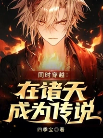 Traveling Simultaneously: Becoming a Legend in the Heavens