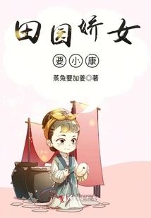 The Pastoral Girl Wants to Be Well-off