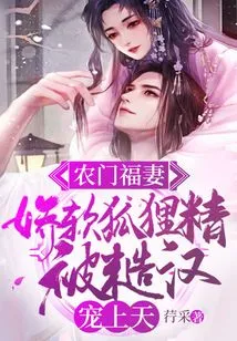 The Blessed Wife of a Peasant Family: the Delicate Vixen is Pampered by a Rough Man