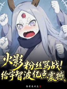 Naruto Fans Scold Each Other, Shocking Uchiha