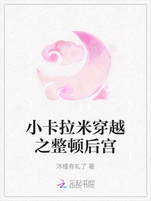 Little Karami Travels Through Time to Reorganize the Harem