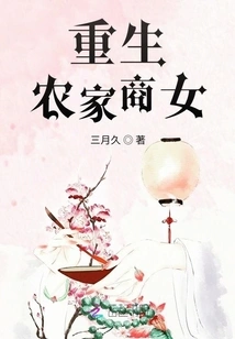 Reborn Farmer and Business Girl