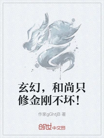Fantasy, the Monk Only Cultivates Vajra to Be Indestructible!