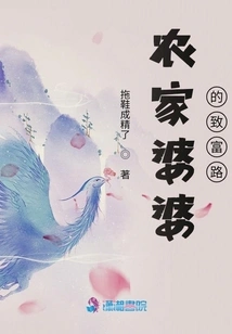 Farmer's Mother-in-law's Road to Wealth