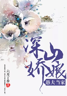 A Beautiful Lady in the Mountains, Headed by a Foolish Husband