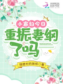 Has the Little Widow Revived Her Wife Today?