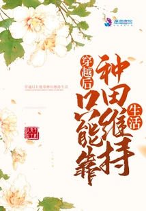 After Time Travel, I Can Only Survive by Farming