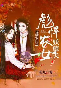 The Tough Peasant Girl and Evil Husband of Fuman Nongmen