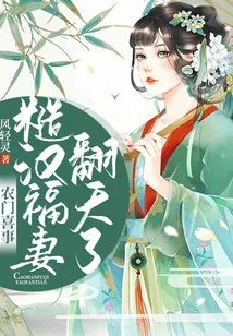 Happy Event at the Farm Gate: a Rough Man's Lucky Wife Turns the World Upside Down