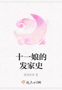 Eleven Niang's Family History