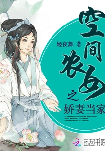 Space Peasant Girl: a Tough and Quiet Wife, a Wild Man