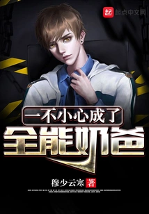 Accidentally Became an All-around Nanny