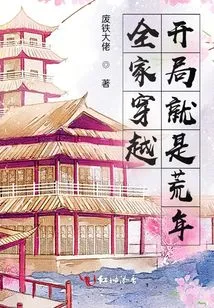 The Whole Family Travels Back in Time, and the Beginning is a Bad Year