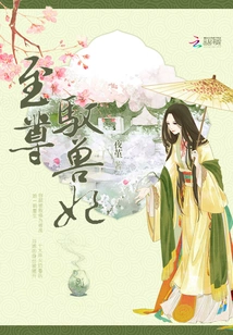 The Supreme Beast-controlling Concubine