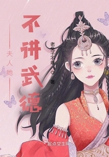 Madam, She Doesn't Follow Martial Ethics