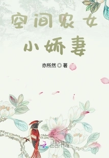 Space Peasant Girl's Little Wife