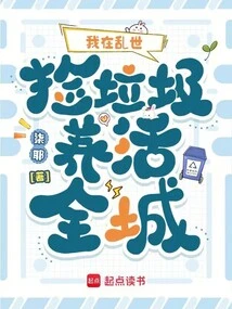 I Pick up Trash in Troubled Times to Feed the Whole City