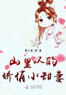 The Pretty Little Sweet Wife of a Mountain Man