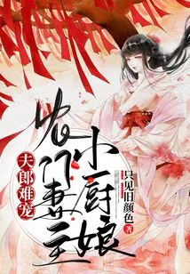 Difficult to Favor a Husband: a Farmer's Wife and a Little Cook