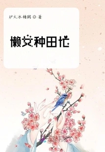 Lazy Girl is Busy Farming