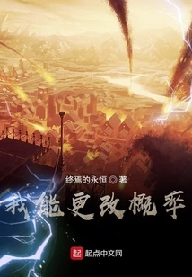 I Can Change the Probability