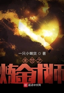 The Alchemist of the Apocalypse