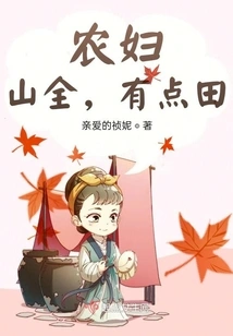 Farmer's Wife, the Mountains Are Clean, and She Has Some Fields!