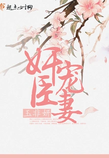 The Traitor Dotes on His Wife